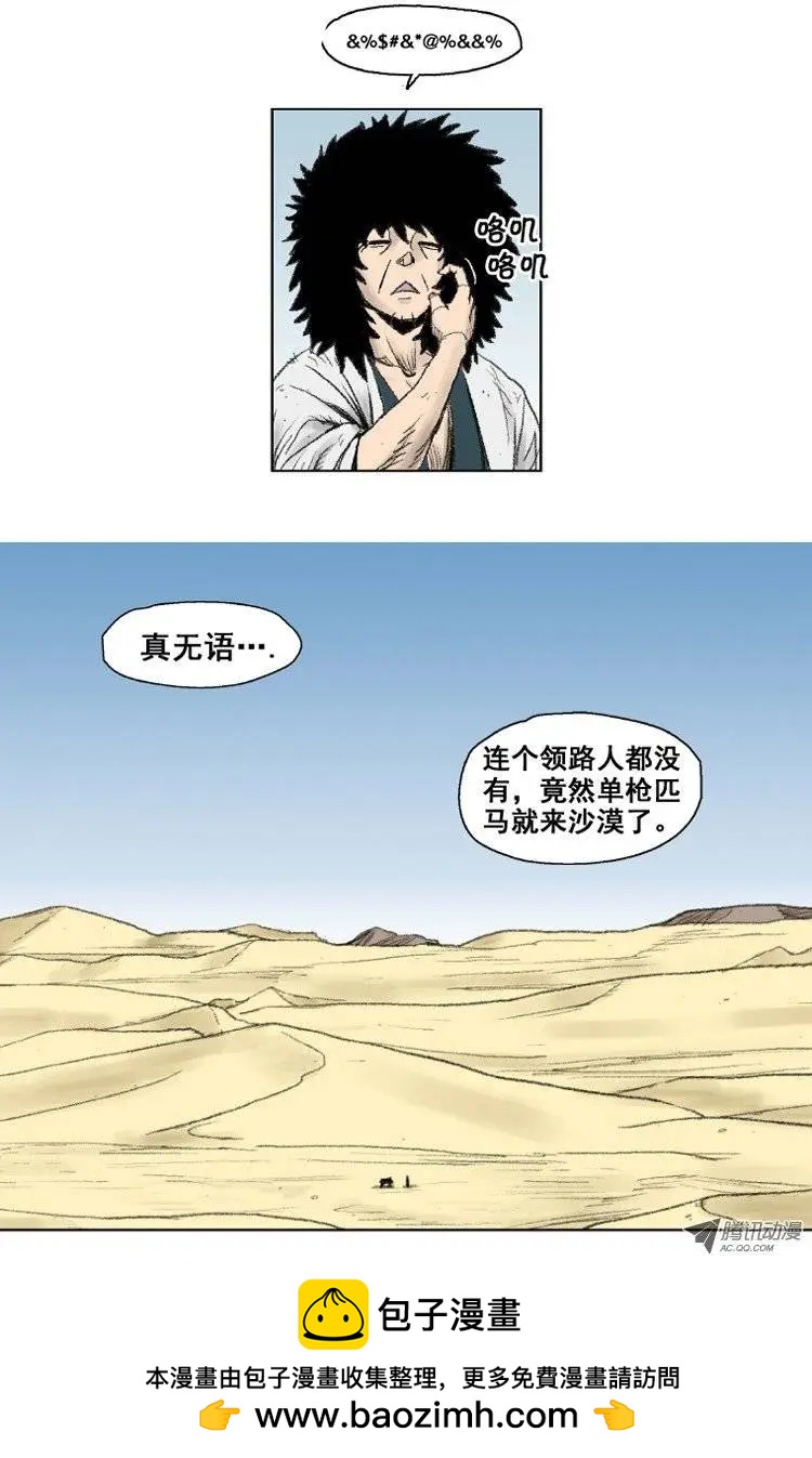 《赤红风暴》第1集 沙漠初见 第13页