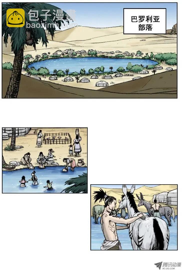 《赤红风暴》第1集 沙漠初见 第4页