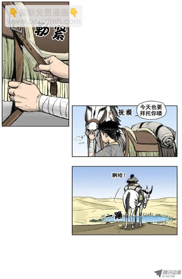 《赤红风暴》第1集 沙漠初见 第6页