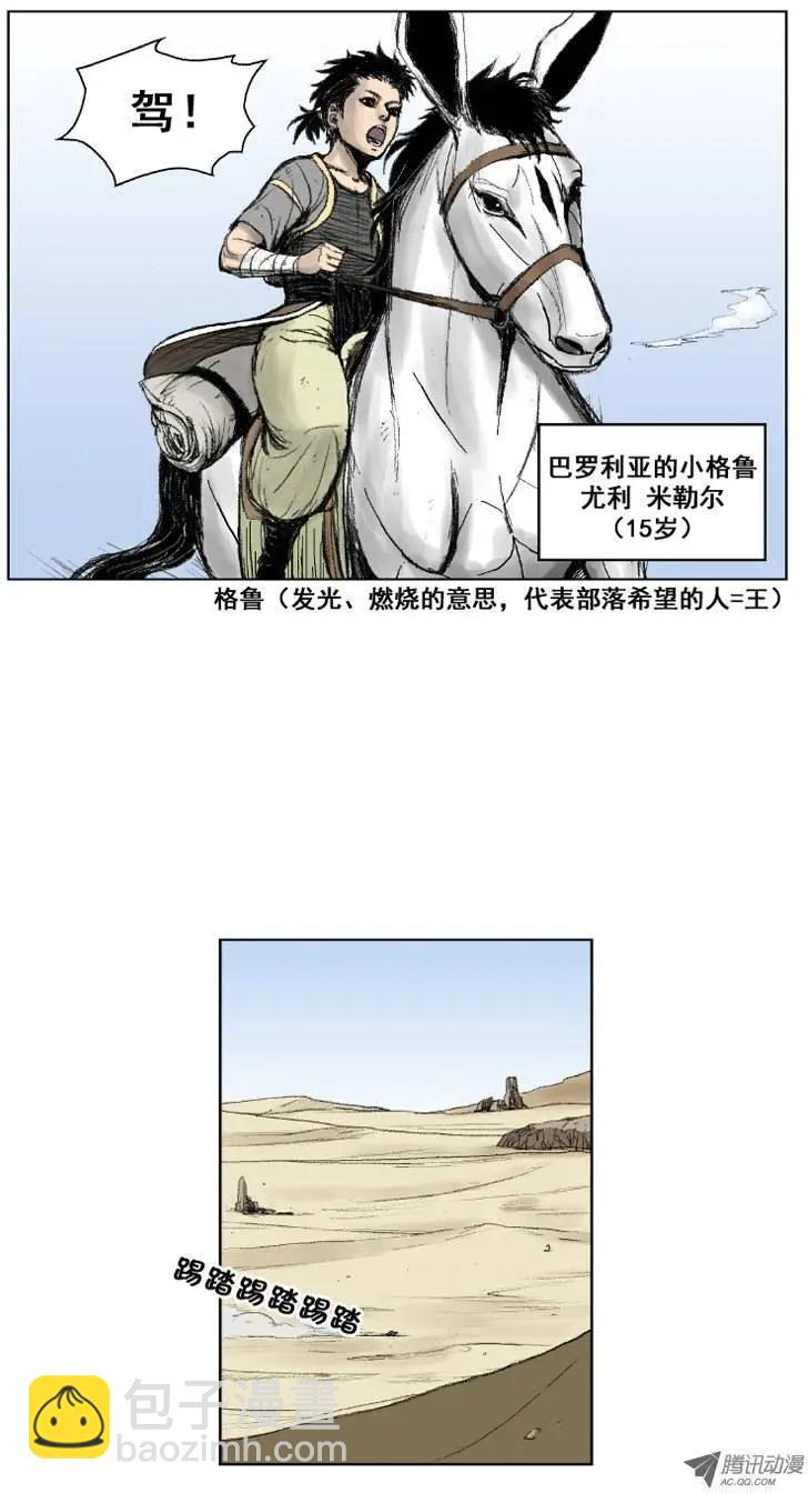 《赤红风暴》第1集 沙漠初见 第7页