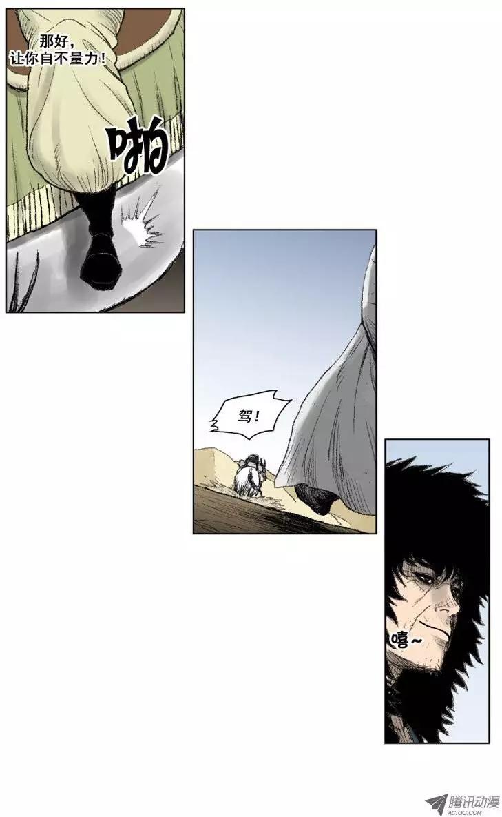 《赤红风暴》第2集 外族人 第10页