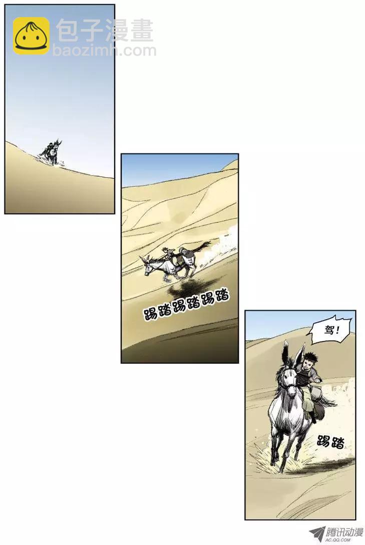 《赤红风暴》第2集 外族人 第14页