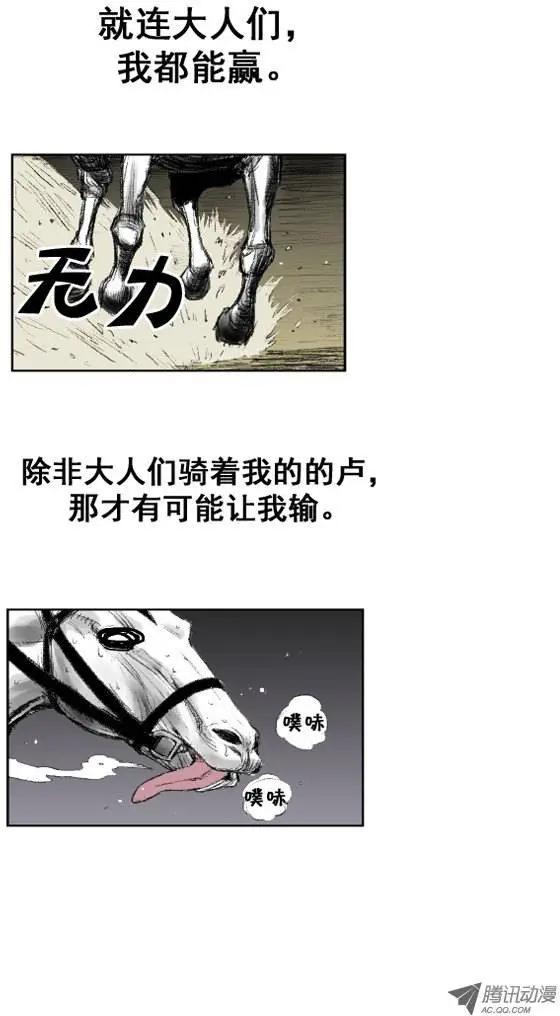 《赤红风暴》第2集 外族人 第15页