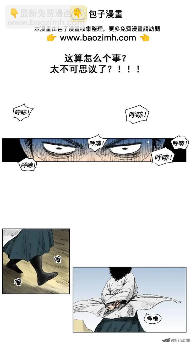 《赤红风暴》第2集 外族人 第16页