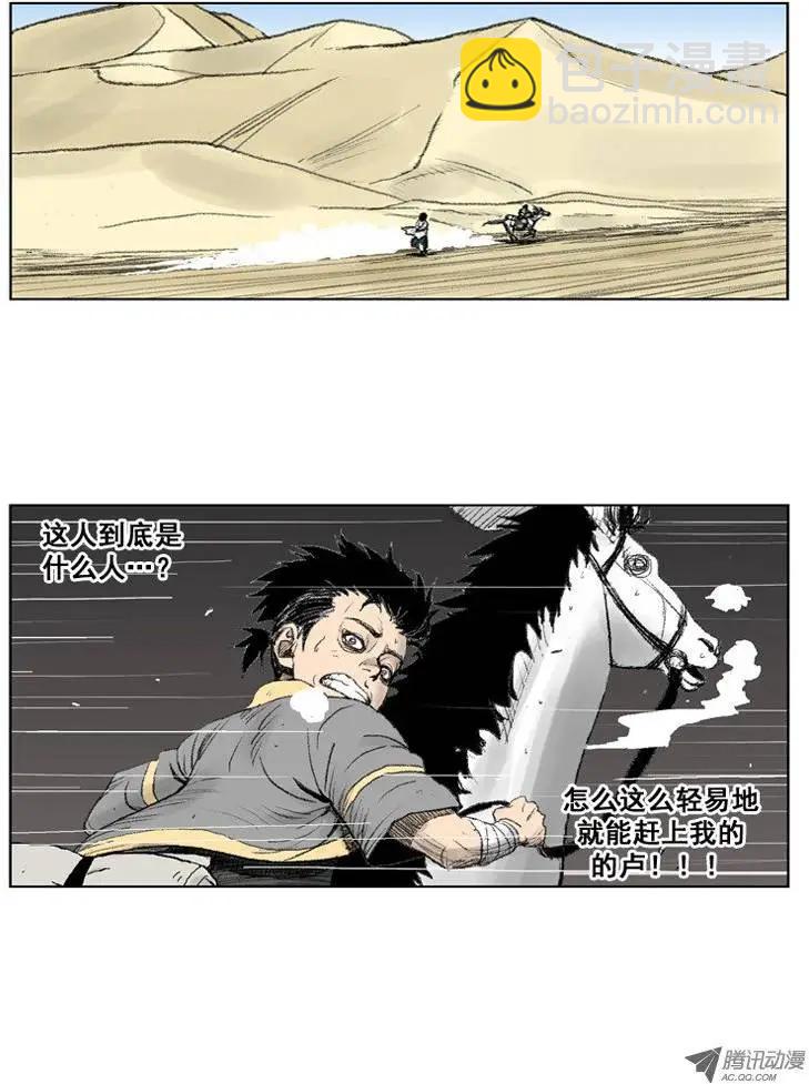 《赤红风暴》第2集 外族人 第17页