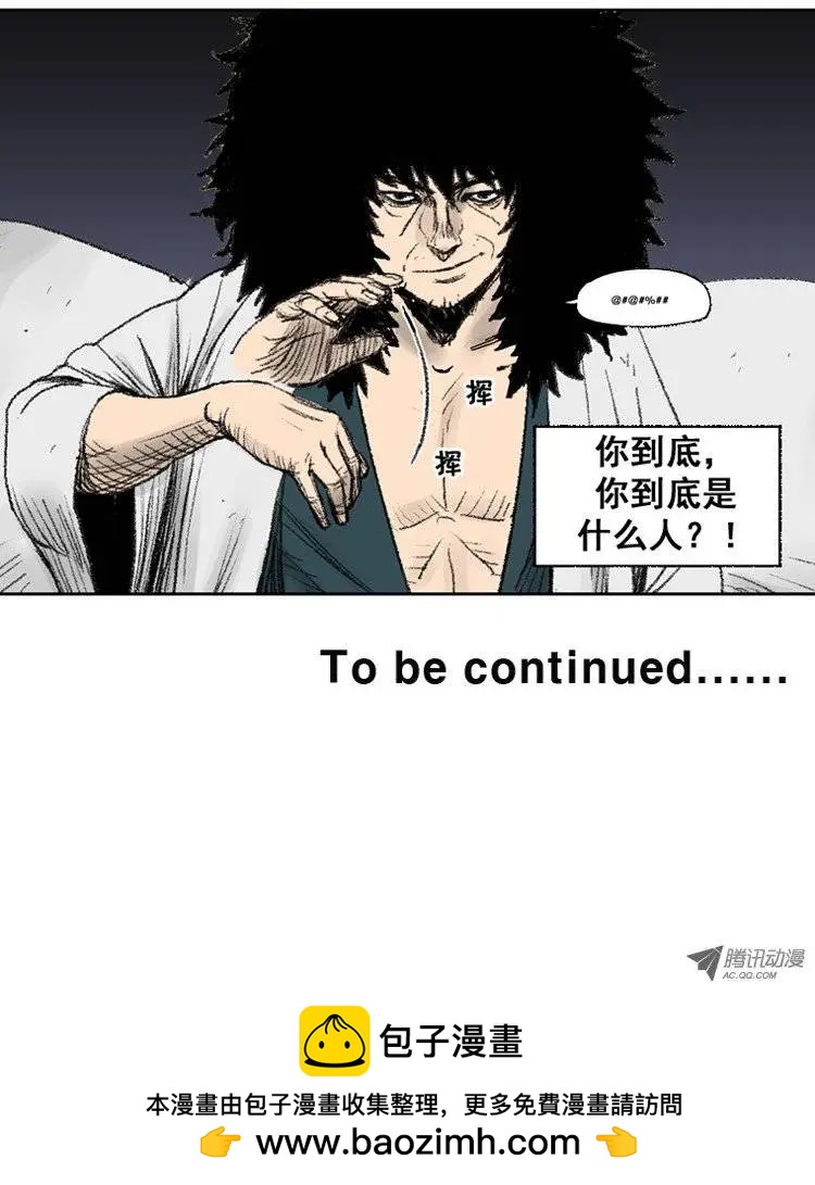 《赤红风暴》第2集 外族人 第18页