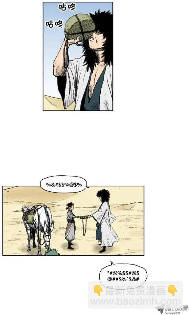 《赤红风暴》第2集 外族人 第3页