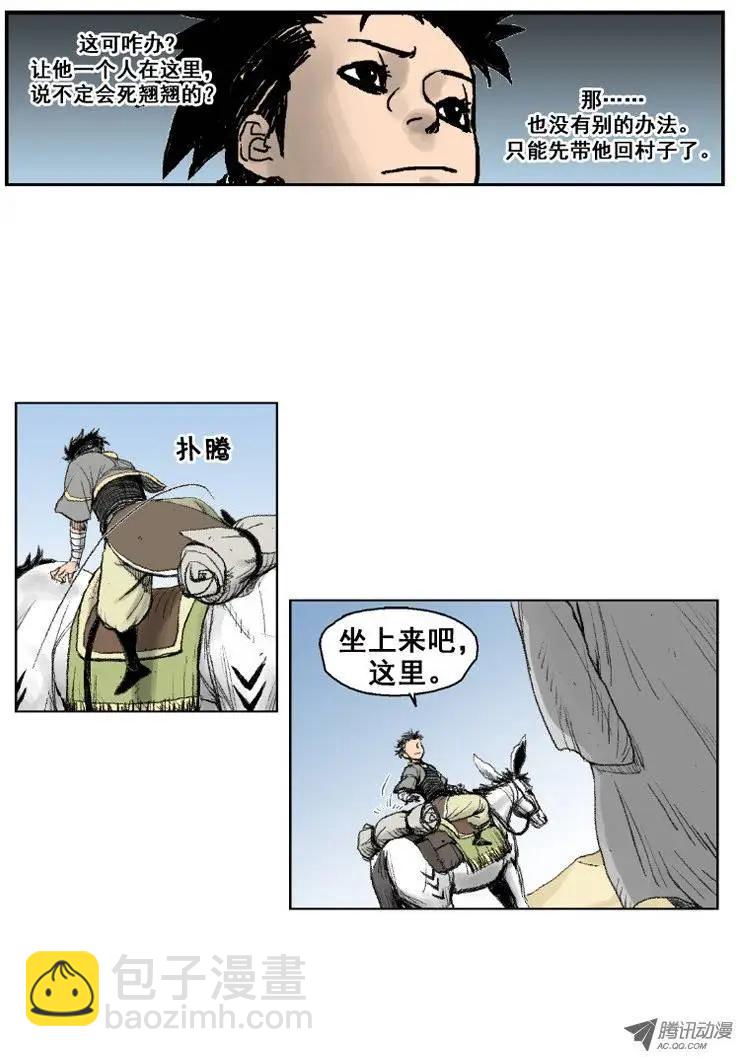 《赤红风暴》第2集 外族人 第4页