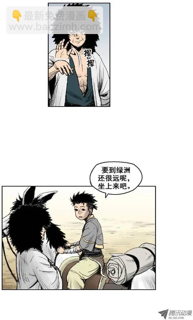 《赤红风暴》第2集 外族人 第5页