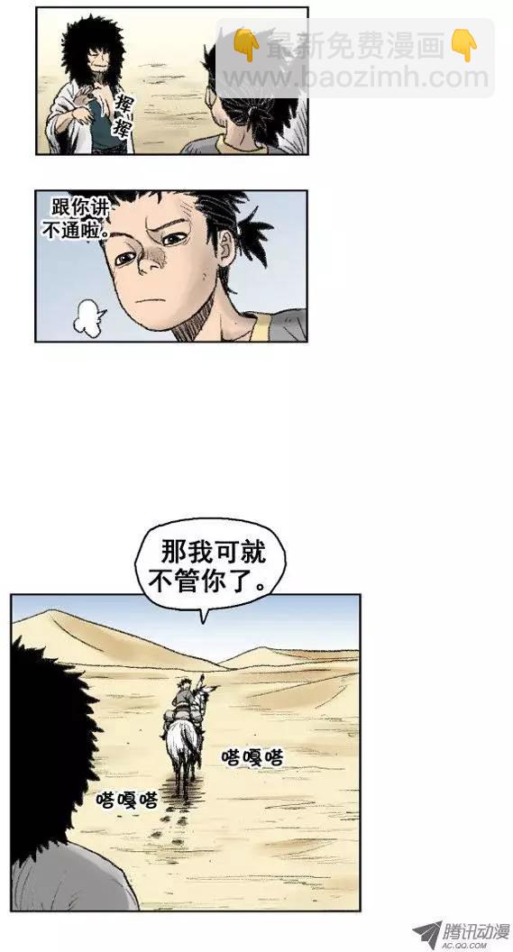 《赤红风暴》第2集 外族人 第6页