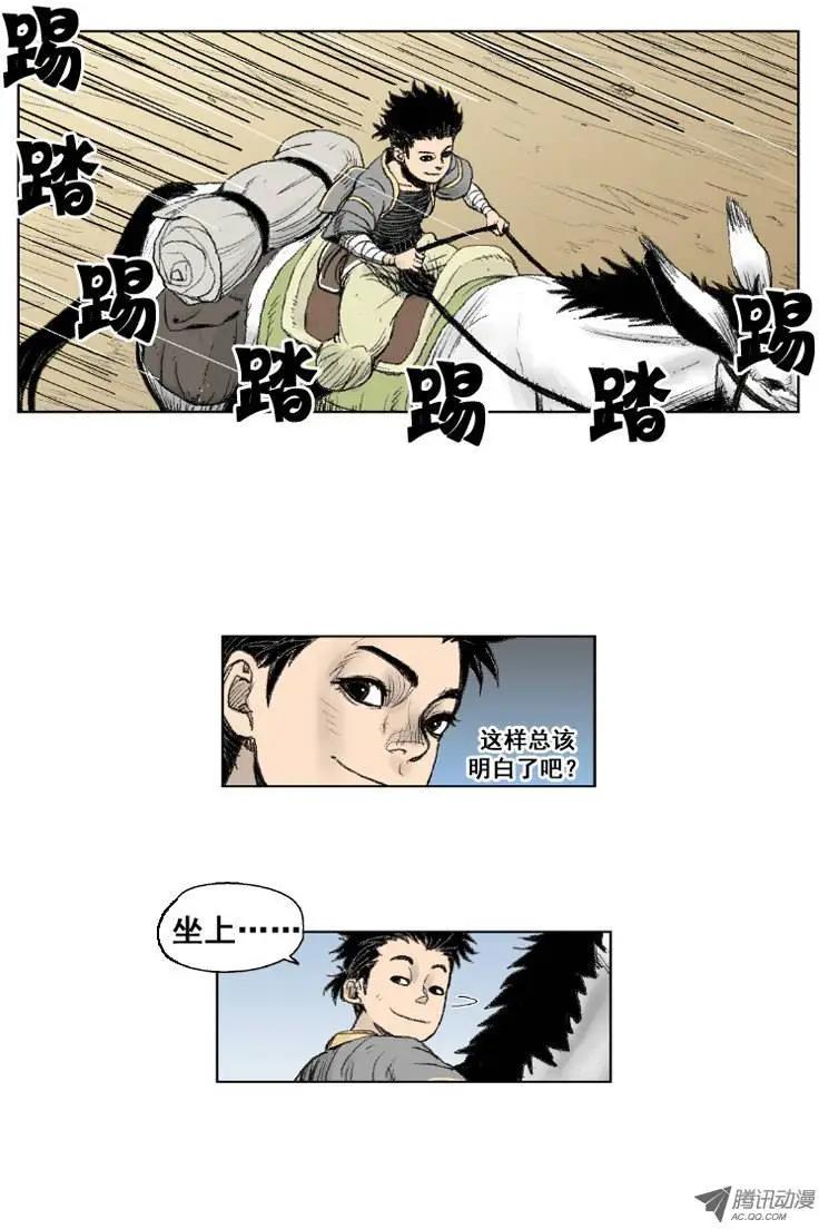 《赤红风暴》第2集 外族人 第7页