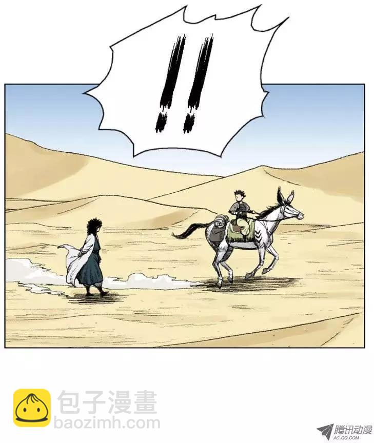 《赤红风暴》第2集 外族人 第8页