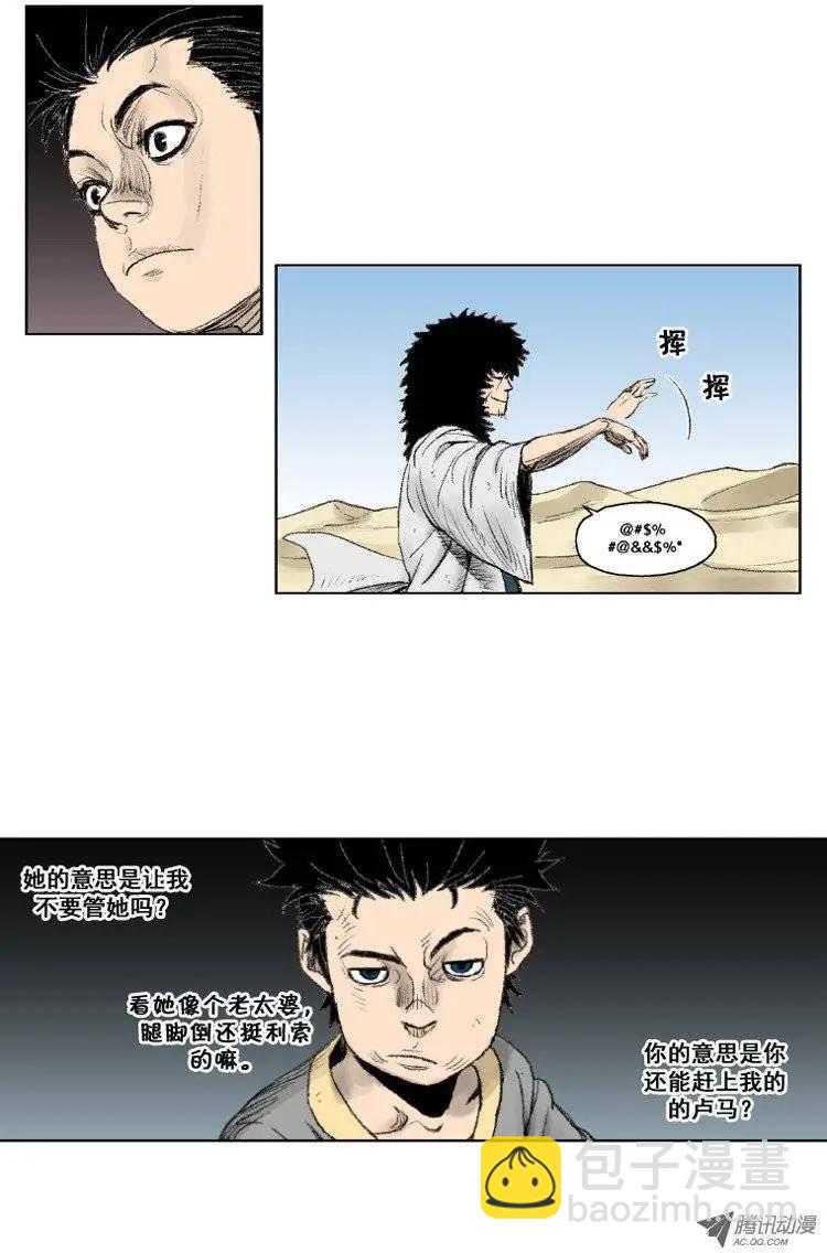 《赤红风暴》第2集 外族人 第9页