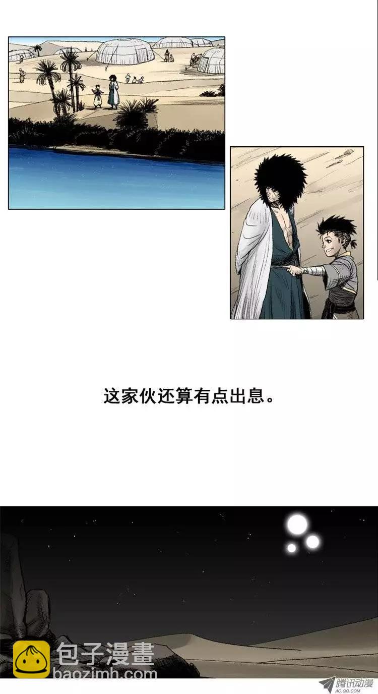 《赤红风暴》第4集 有点出息的家伙（下） 第10页