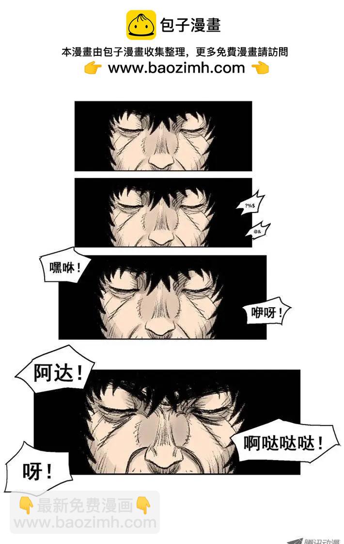 《赤红风暴》第4集 有点出息的家伙（下） 第12页
