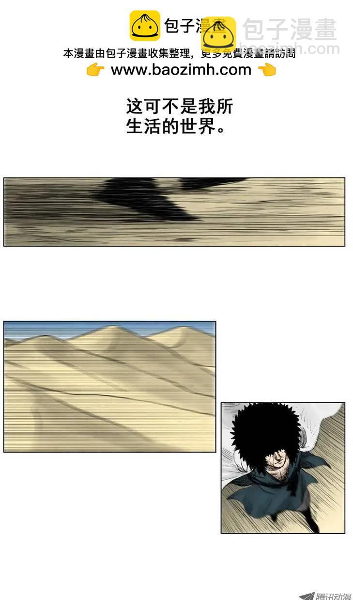 《赤红风暴》第4集 有点出息的家伙（下） 第2页