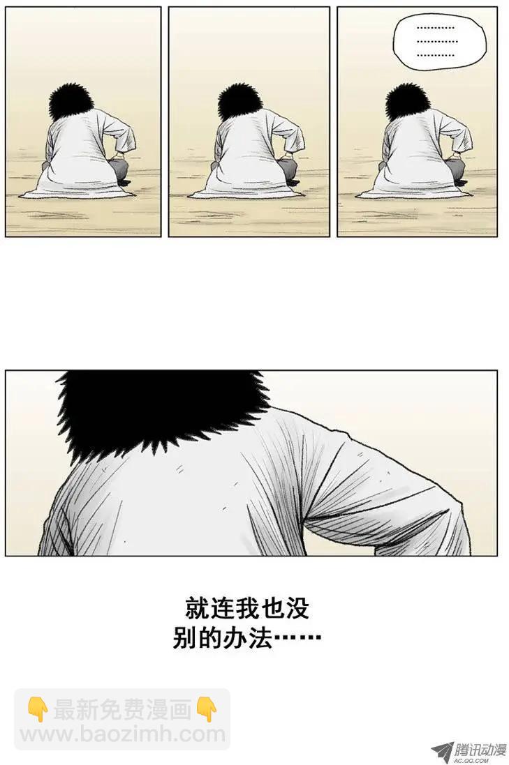 《赤红风暴》第4集 有点出息的家伙（下） 第5页
