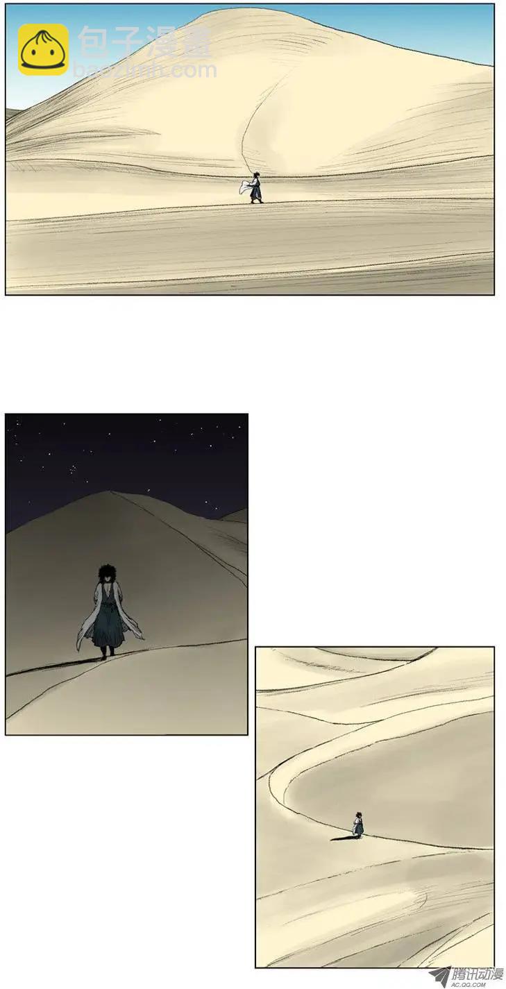 《赤红风暴》第4集 有点出息的家伙（下） 第6页