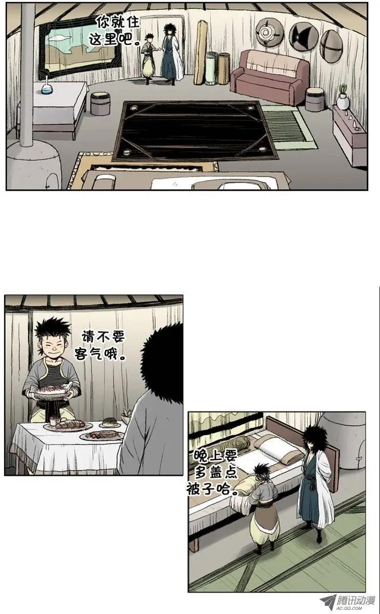 《赤红风暴》第4集 有点出息的家伙（下） 第9页