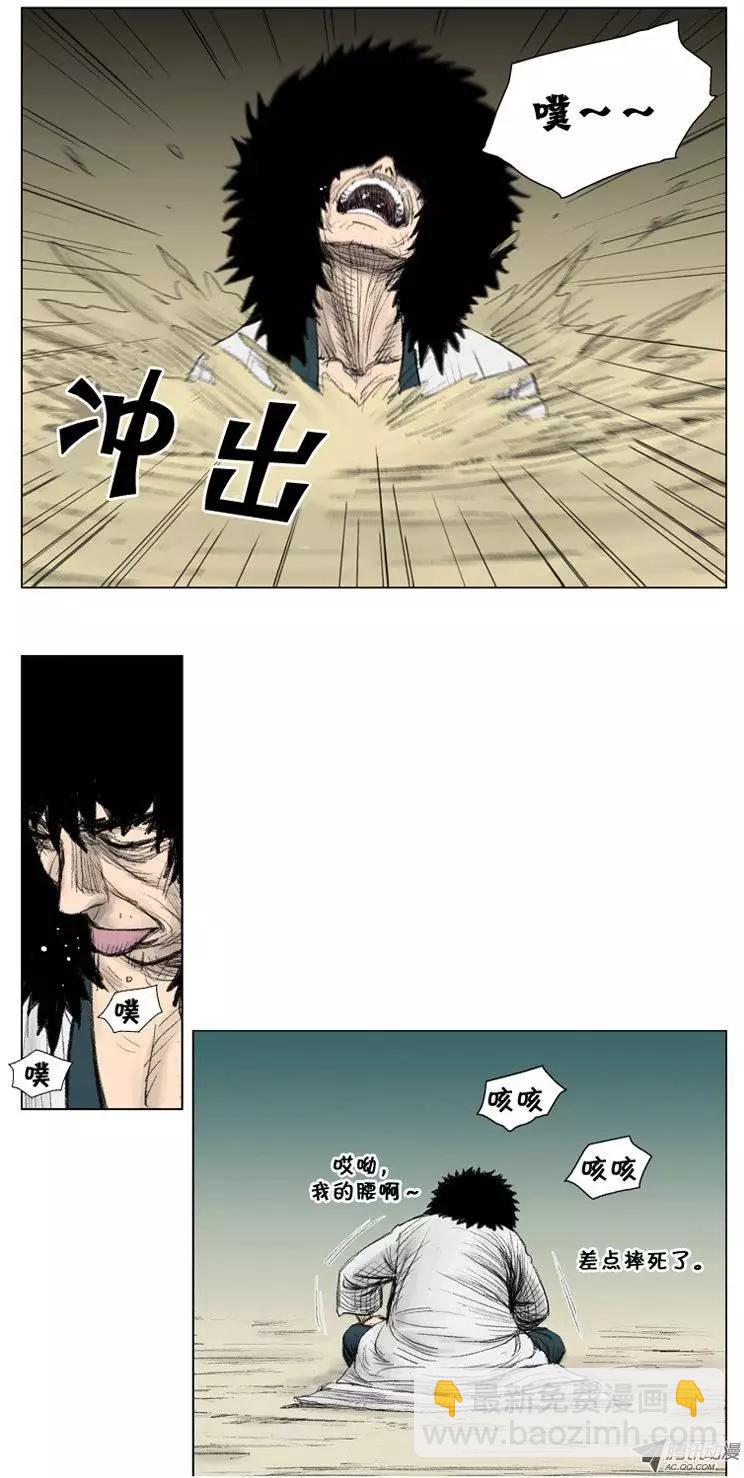 《赤红风暴》第3集 有点出息的家伙（上） 第11页