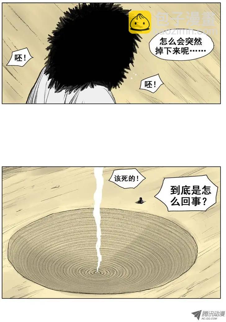 《赤红风暴》第3集 有点出息的家伙（上） 第12页