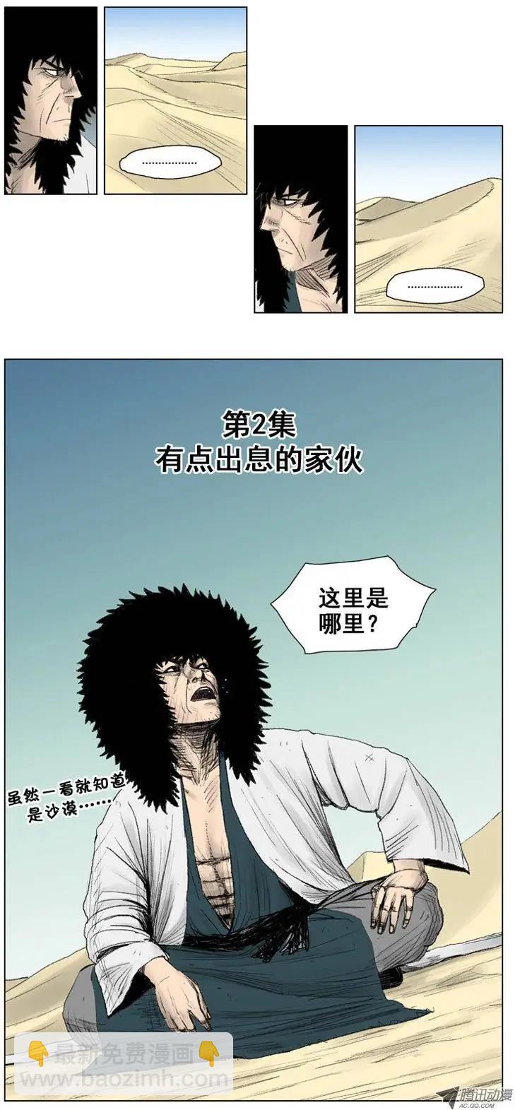 《赤红风暴》第3集 有点出息的家伙（上） 第13页