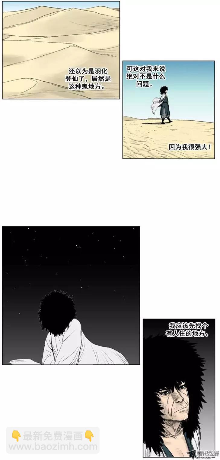 《赤红风暴》第3集 有点出息的家伙（上） 第15页