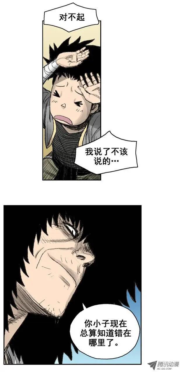 《赤红风暴》第8集 反抗？挑战？（下） 第10页