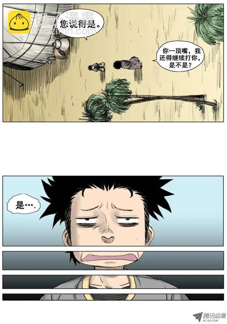 《赤红风暴》第8集 反抗？挑战？（下） 第12页
