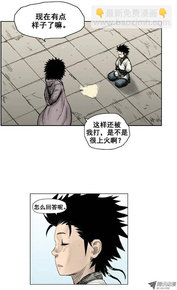 《赤红风暴》第8集 反抗？挑战？（下） 第14页
