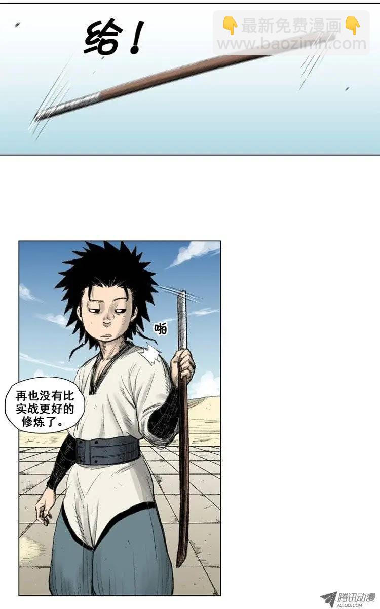 《赤红风暴》第8集 反抗？挑战？（下） 第16页