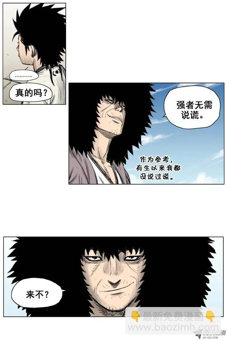 《赤红风暴》第8集 反抗？挑战？（下） 第18页
