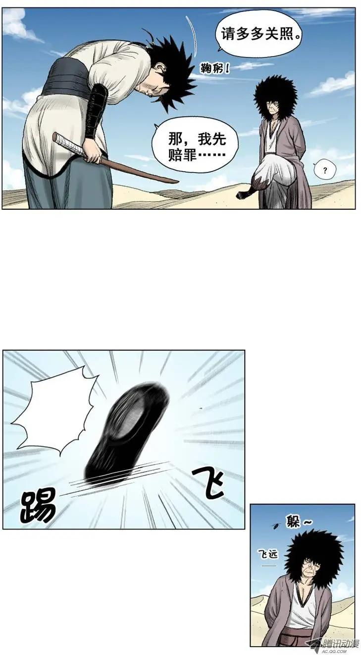 《赤红风暴》第8集 反抗？挑战？（下） 第19页