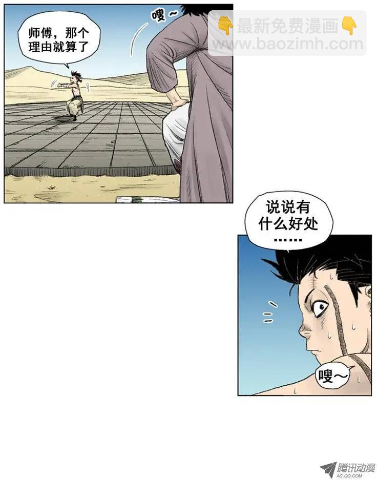 《赤红风暴》第6集 艺术的境界（下） 第15页