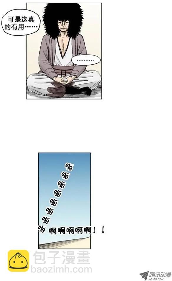 《赤红风暴》第6集 艺术的境界（下） 第17页