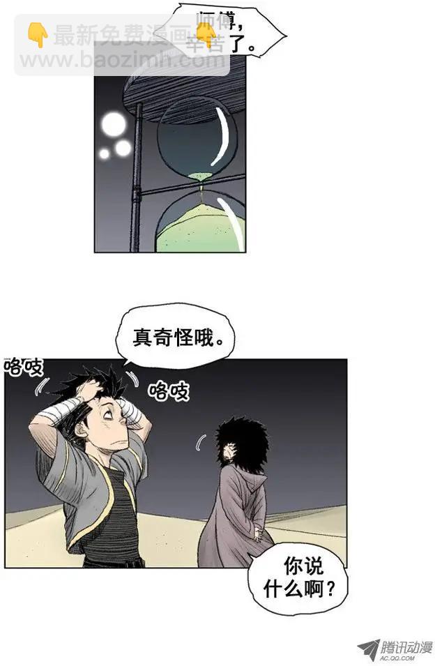 《赤红风暴》第6集 艺术的境界（下） 第18页