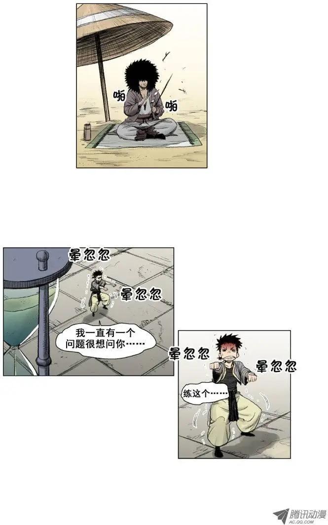 《赤红风暴》第6集 艺术的境界（下） 第1页