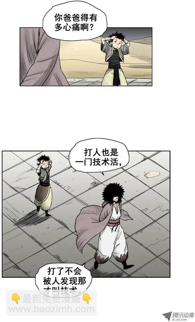 《赤红风暴》第6集 艺术的境界（下） 第20页