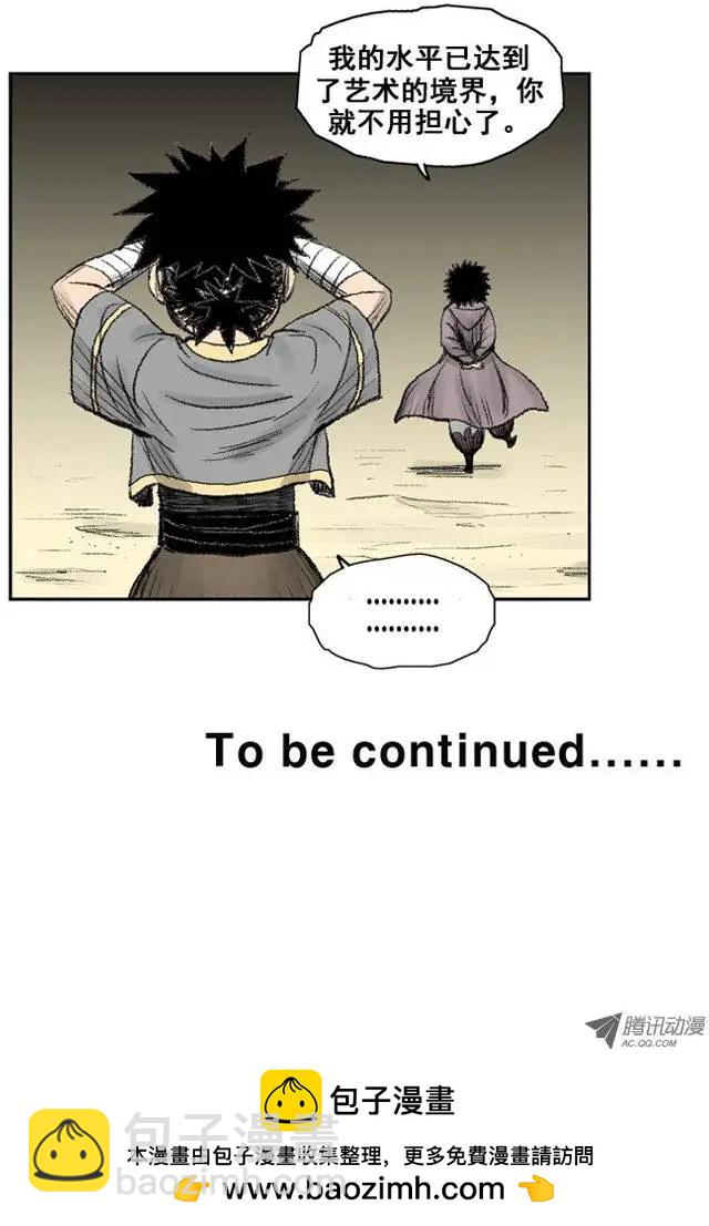 《赤红风暴》第6集 艺术的境界（下） 第21页