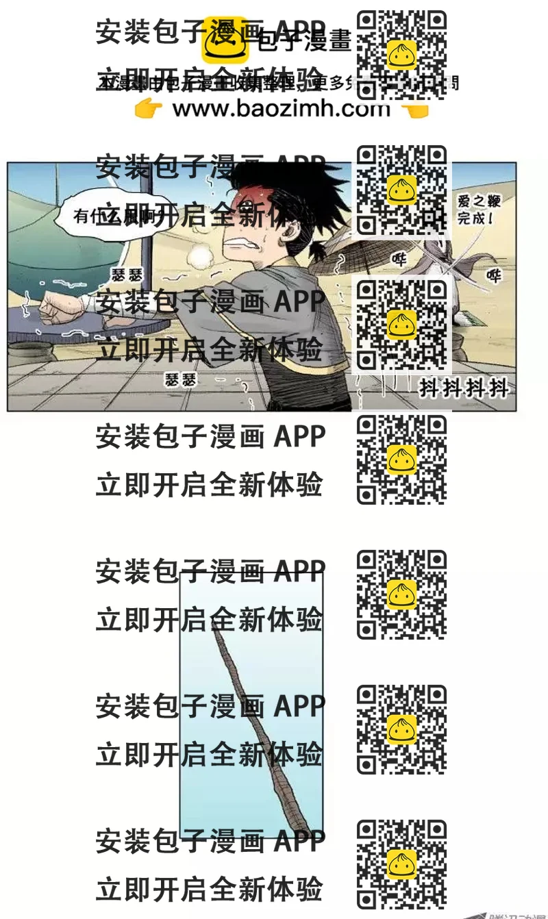 《赤红风暴》第6集 艺术的境界（下） 第2页