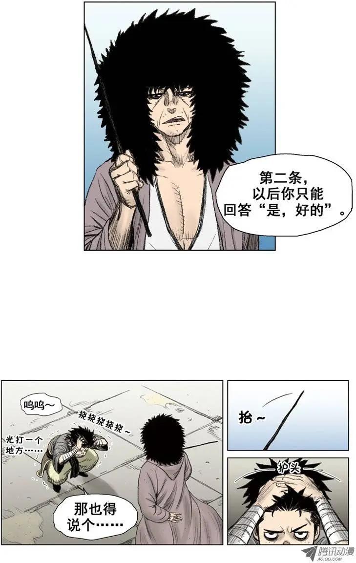 《赤红风暴》第6集 艺术的境界（下） 第5页
