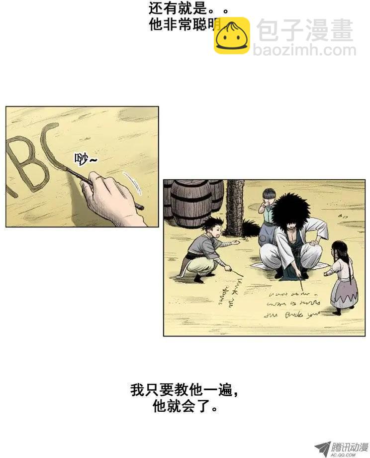 《赤红风暴》第5集 艺术的境界（上） 第14页