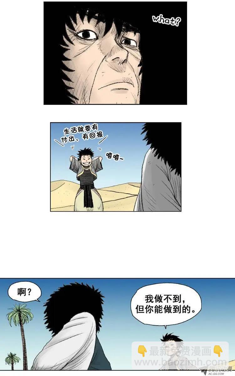 《赤红风暴》第5集 艺术的境界（上） 第18页