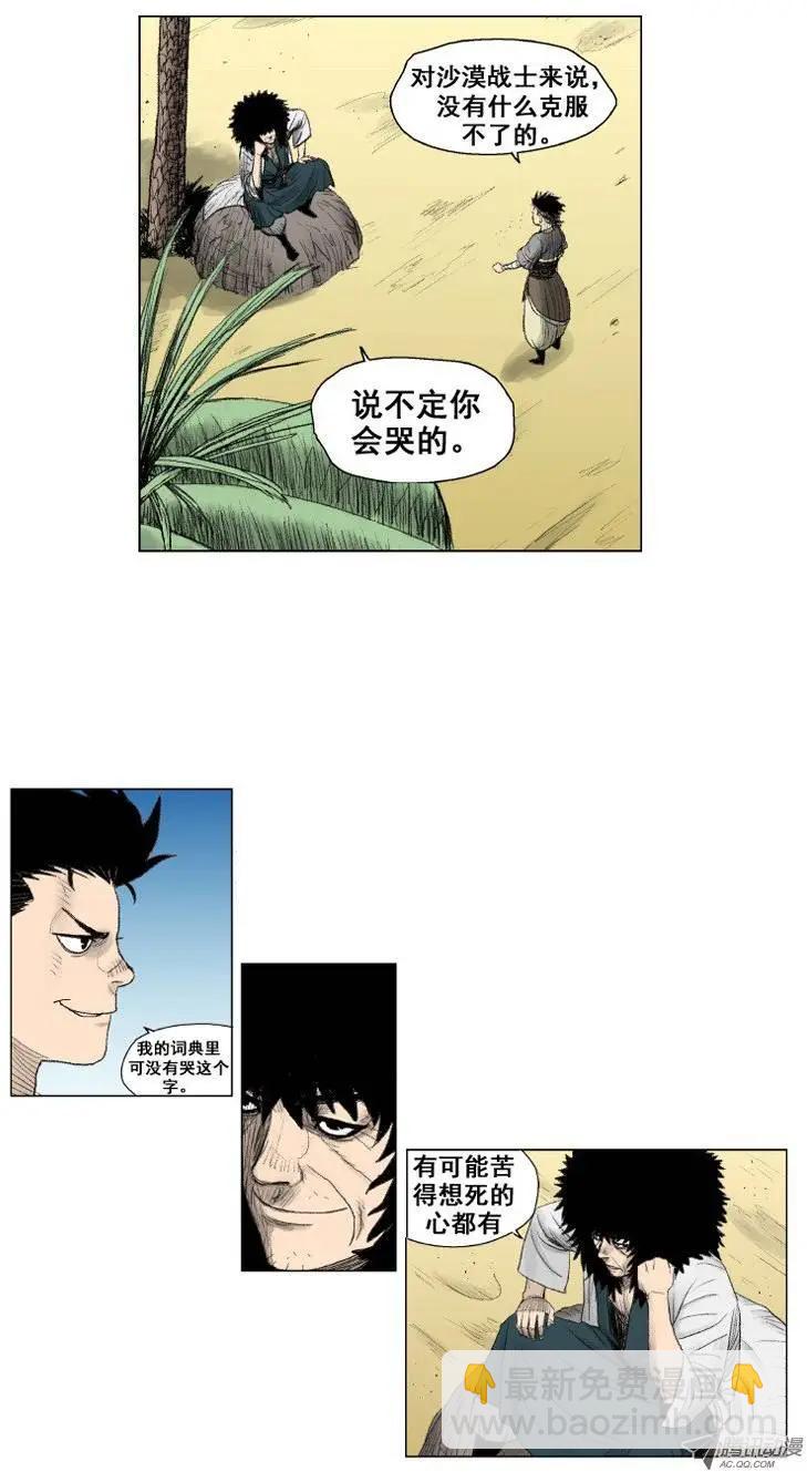 《赤红风暴》第5集 艺术的境界（上） 第20页