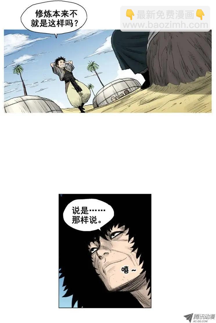 《赤红风暴》第5集 艺术的境界（上） 第21页
