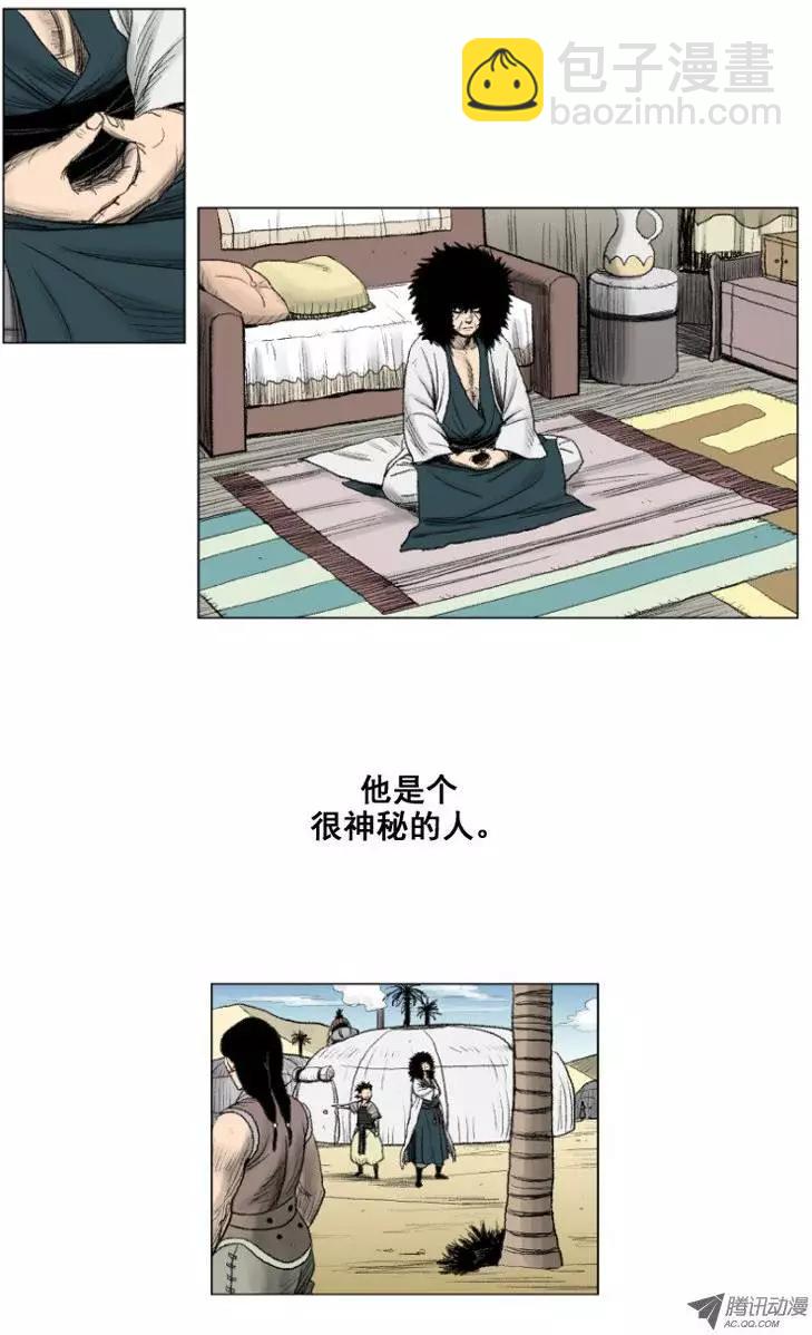 《赤红风暴》第5集 艺术的境界（上） 第3页