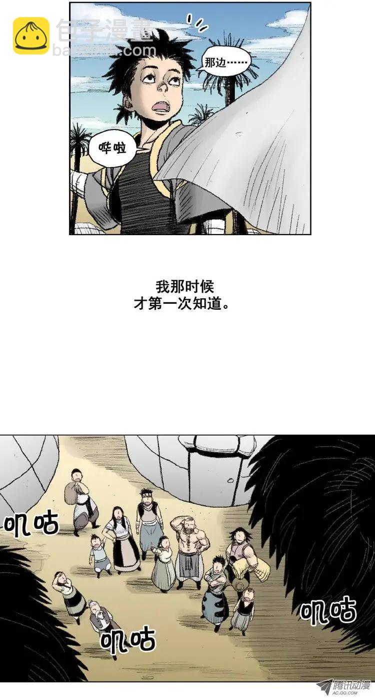 《赤红风暴》第5集 艺术的境界（上） 第4页