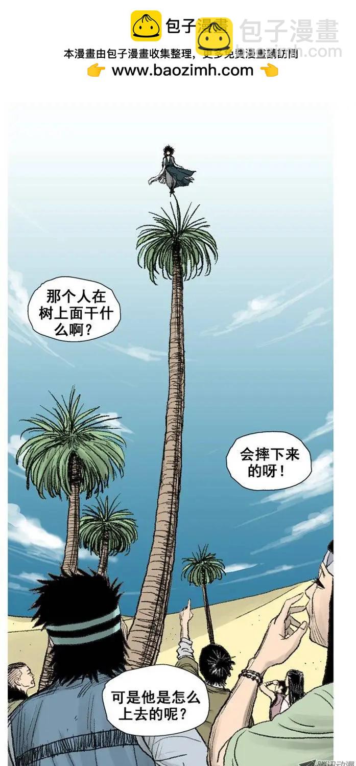 《赤红风暴》第5集 艺术的境界（上） 第5页