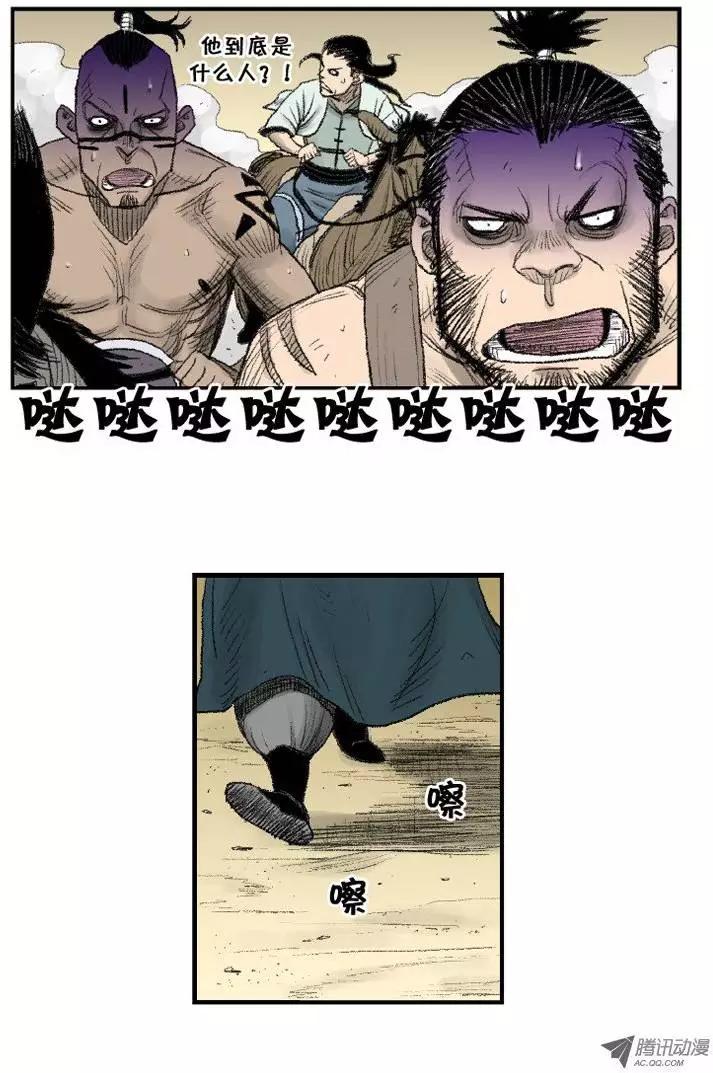 《赤红风暴》第5集 艺术的境界（上） 第8页