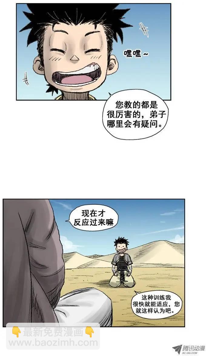 《赤红风暴》第7集 反抗？挑战？（上） 第12页
